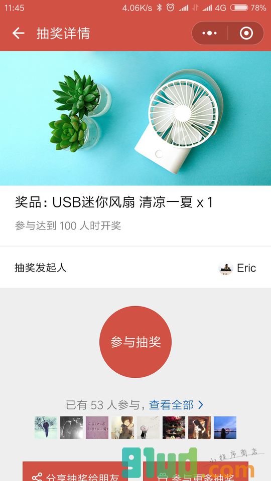 开心抽奖小程序截图