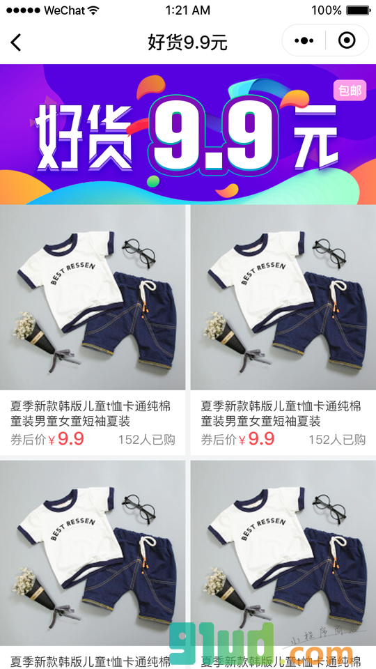惠喵小程序截图