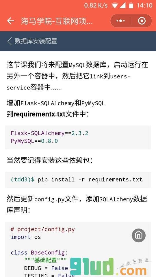 优点知识小程序截图