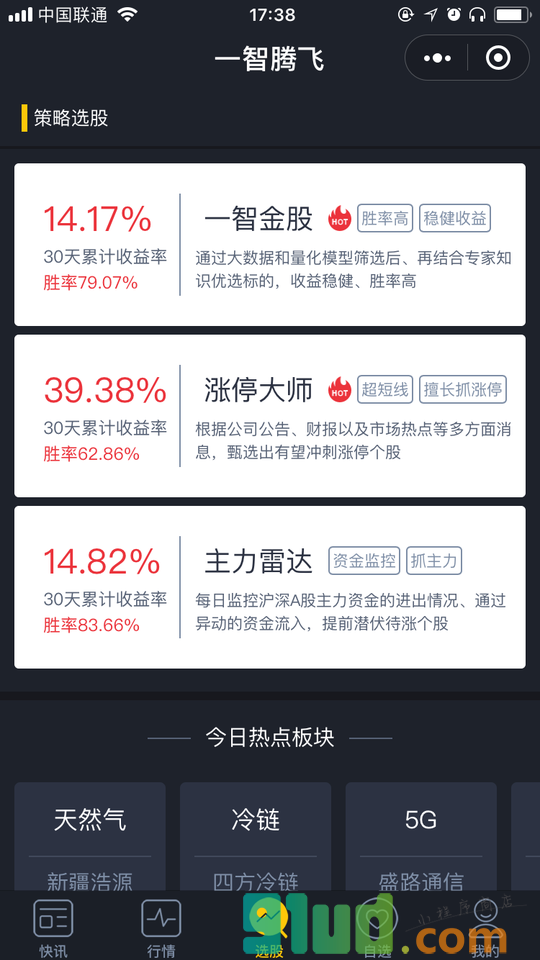 一智腾飞小程序截图