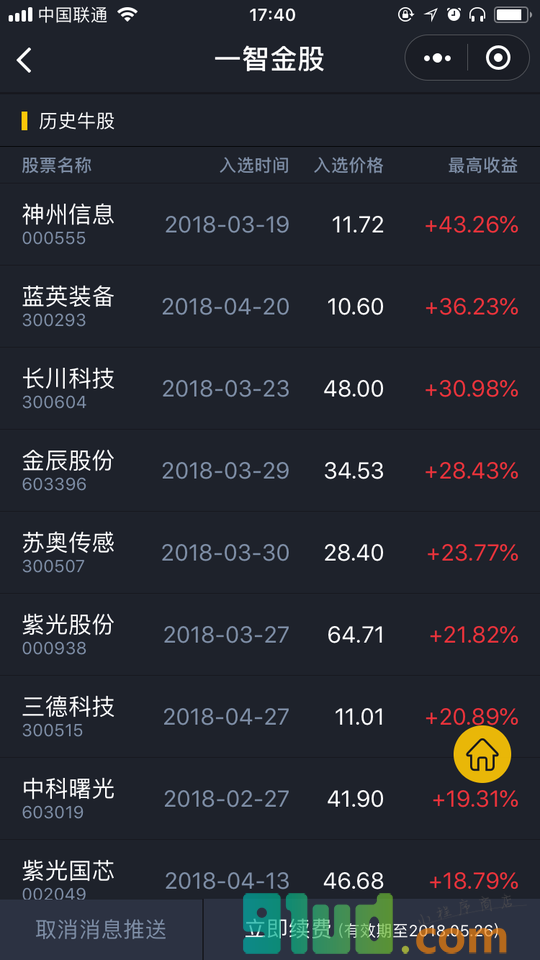 一智腾飞小程序截图