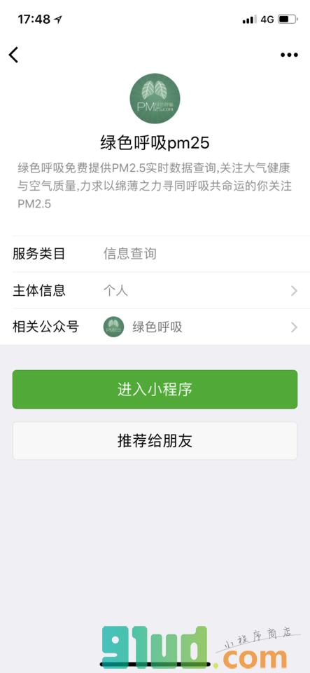 绿色呼吸小程序截图