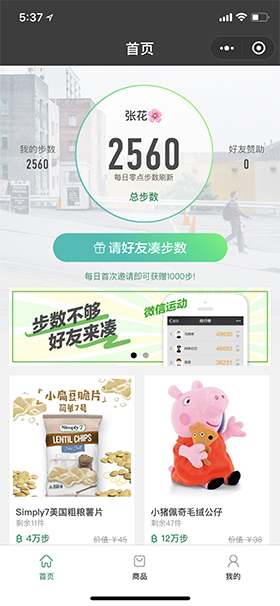 步步换小程序截图