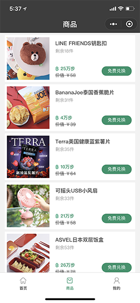 步步换小程序截图