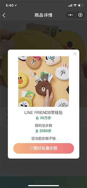 步步换小程序截图