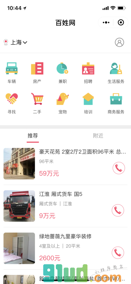 百姓网小程序截图