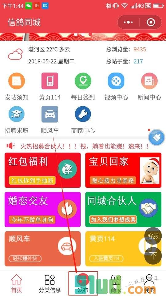 信鸽同城小程序截图
