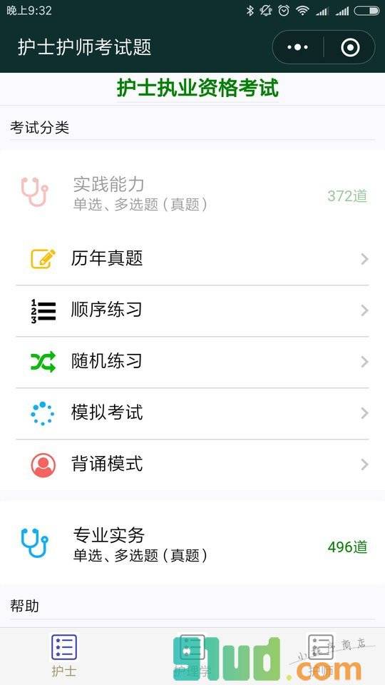 护士护师考试题小程序截图