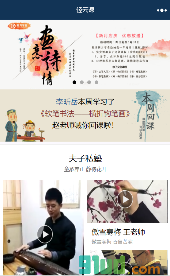轻云课小程序截图
