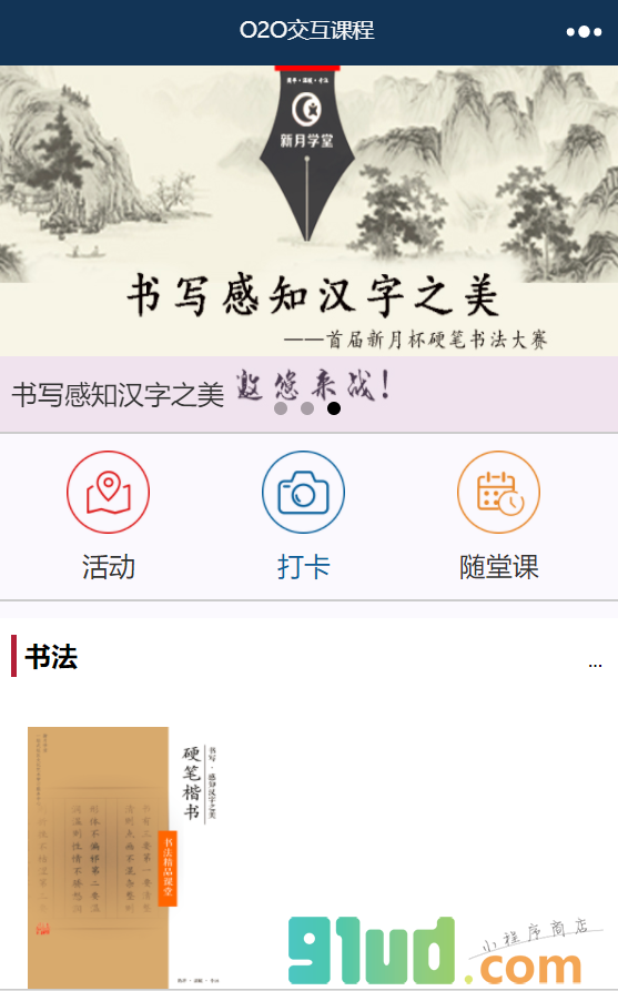轻云课小程序截图