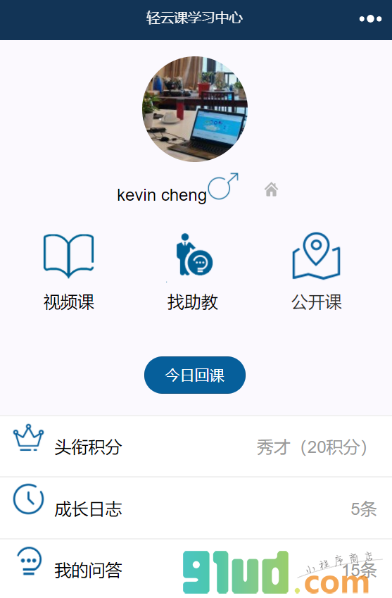 轻云课小程序截图