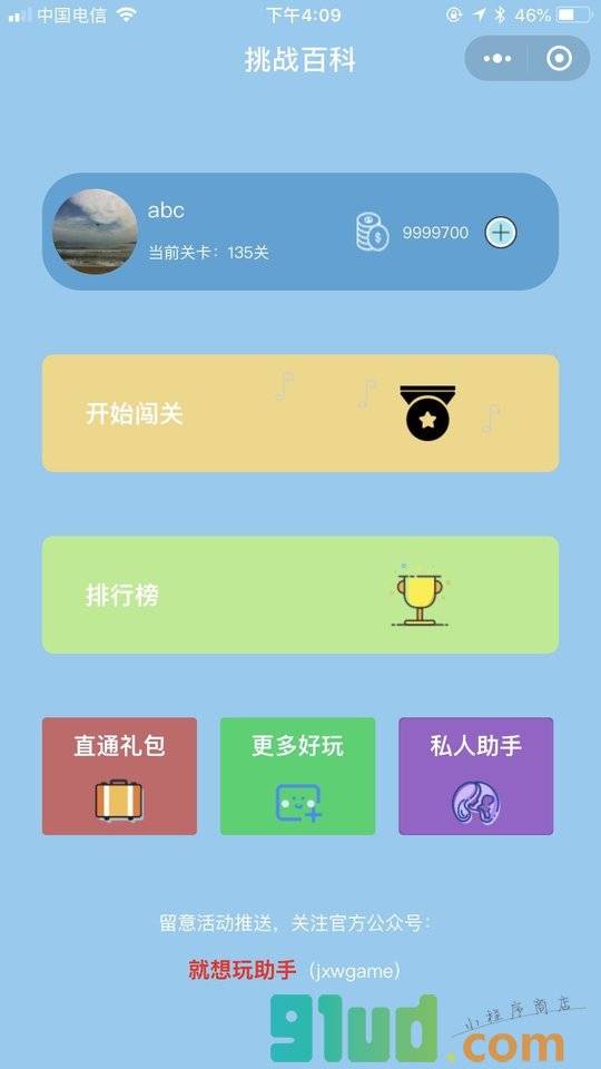 挑战百科小程序截图