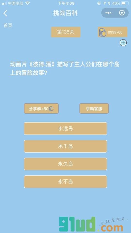 挑战百科小程序截图