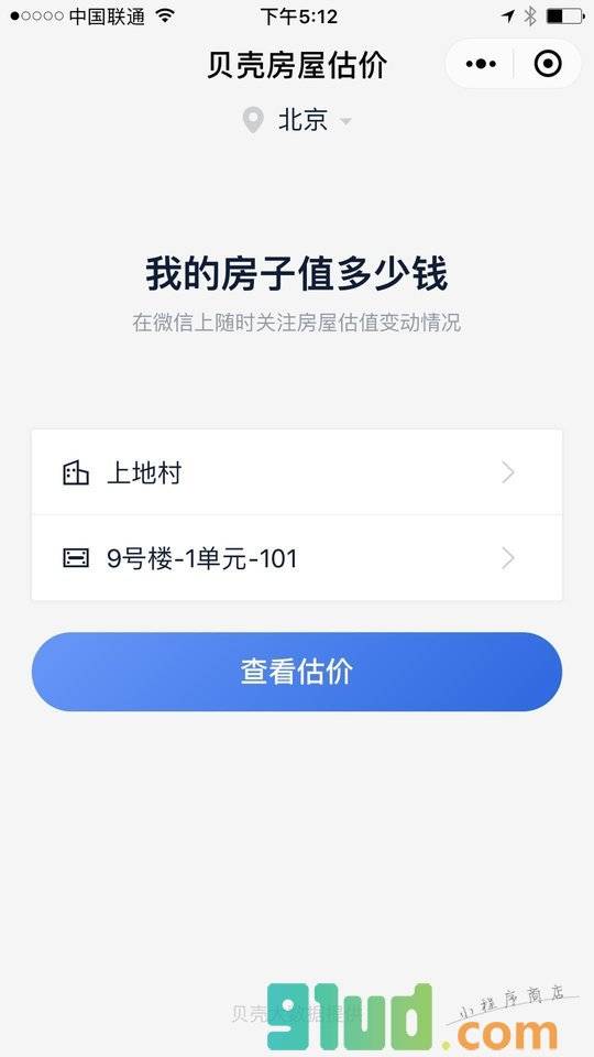 贝壳估价小程序截图