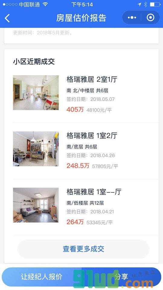 贝壳估价小程序截图