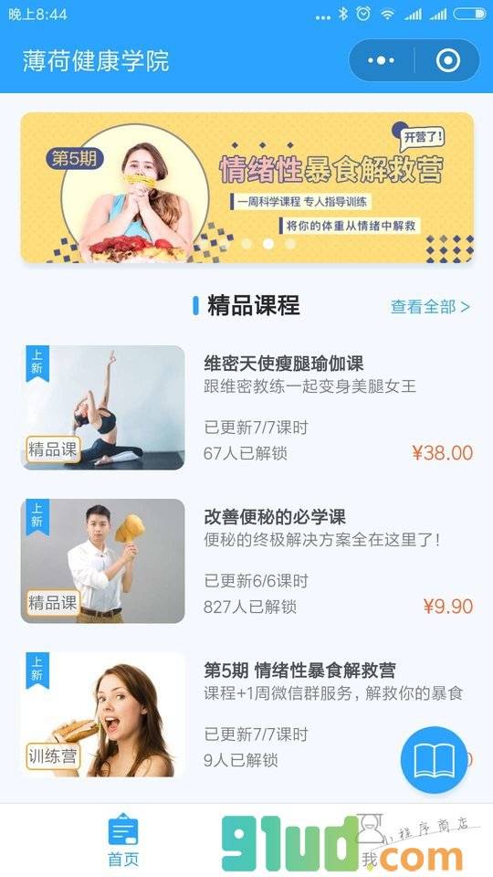 薄荷健康学院小程序截图