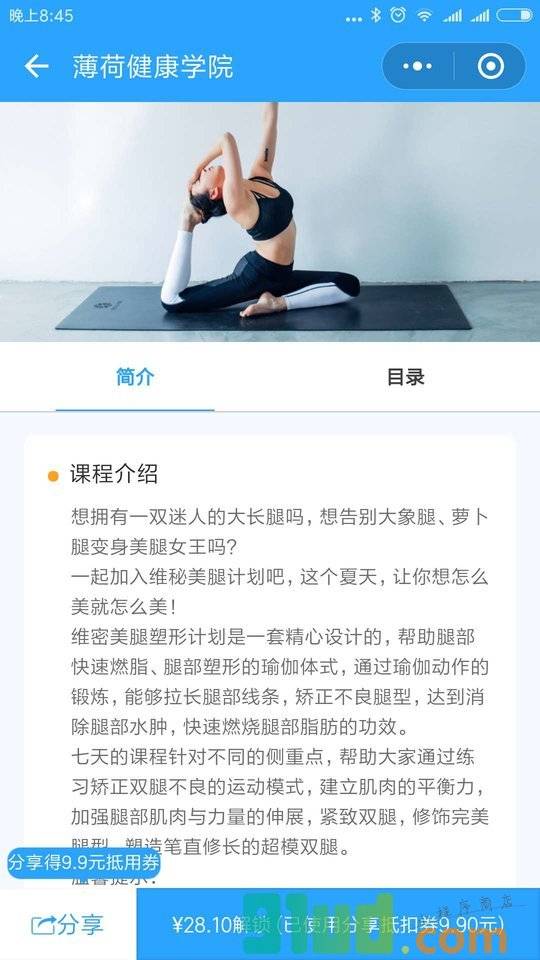 薄荷健康学院小程序截图