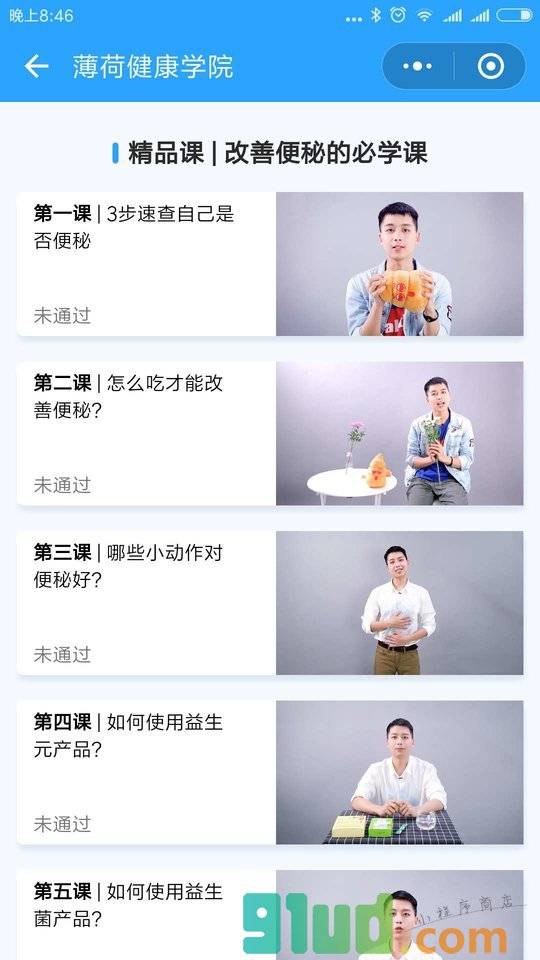 薄荷健康学院小程序截图