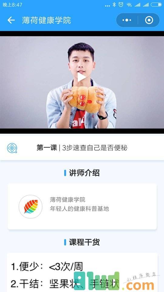 薄荷健康学院小程序截图