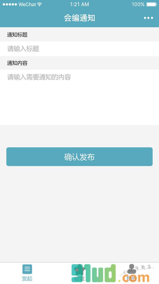 会编通知小程序截图