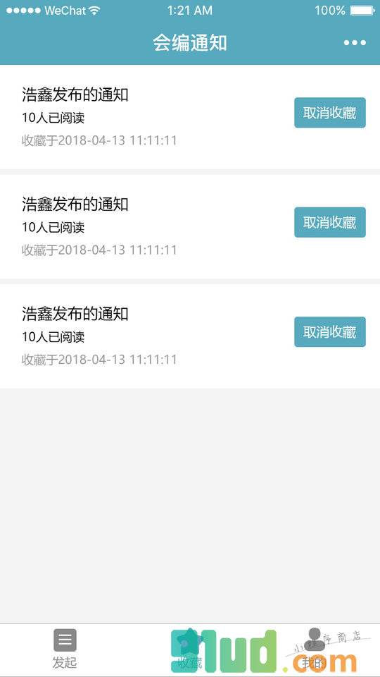 会编通知小程序截图