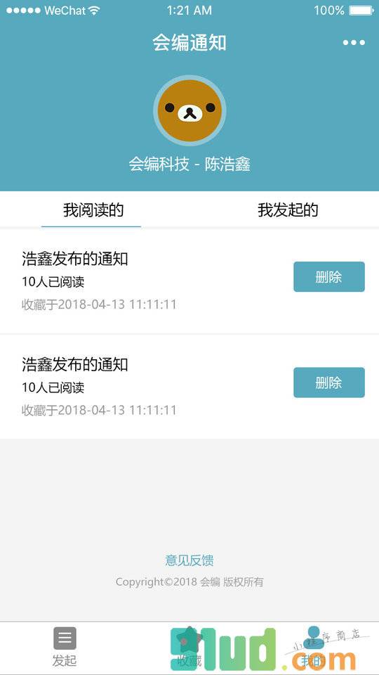 会编通知小程序截图