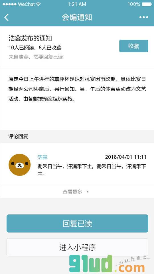 会编通知小程序截图