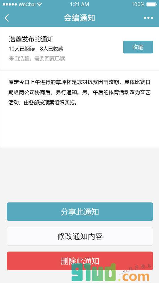 会编通知小程序截图