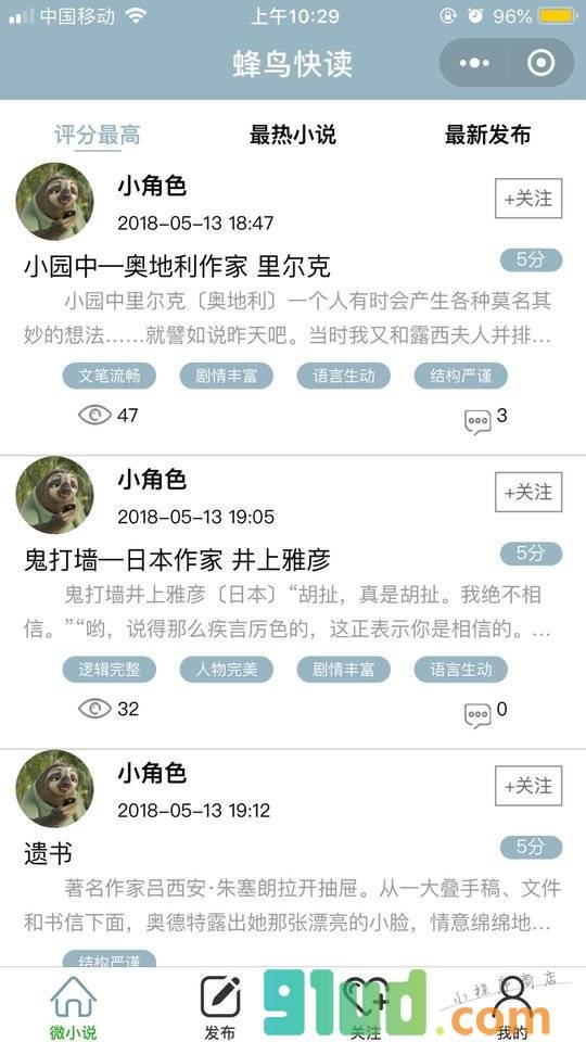 蜂鸟快读小程序截图