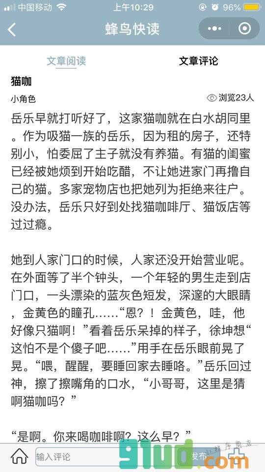 蜂鸟快读小程序截图