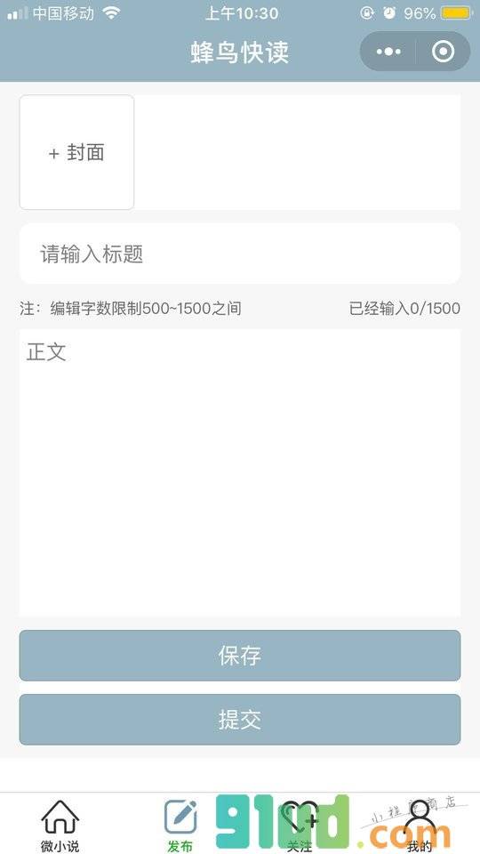 蜂鸟快读小程序截图