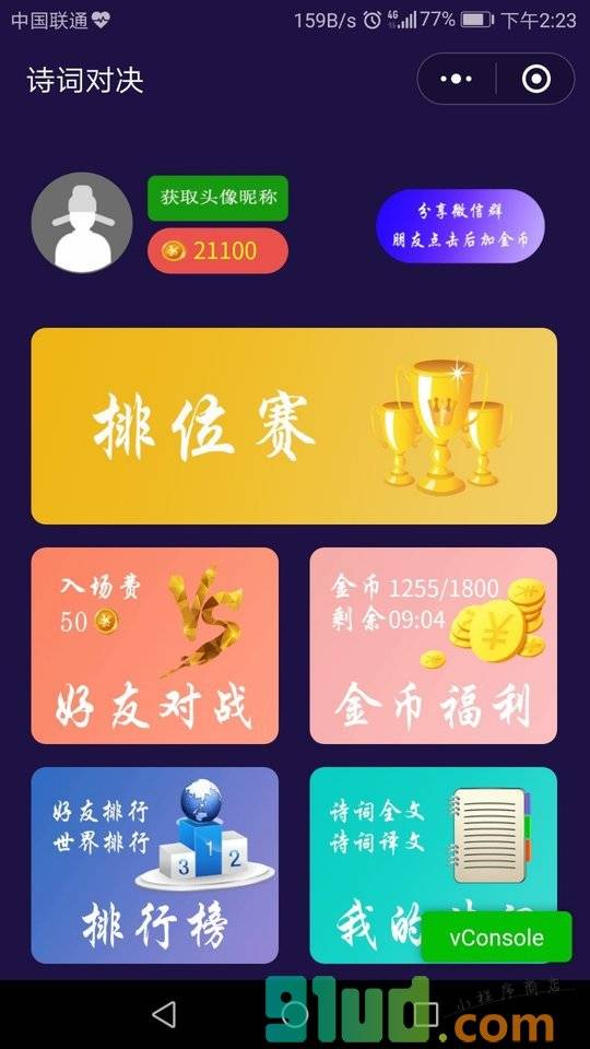 诗词对决小程序截图