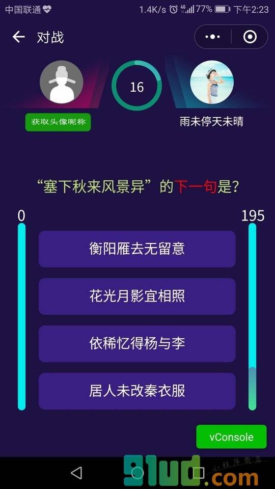 诗词对决小程序截图