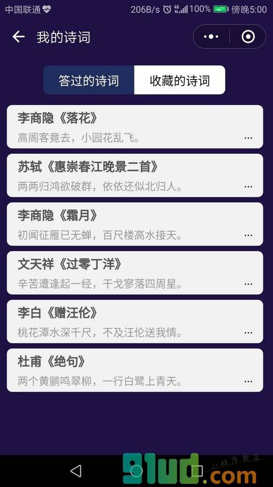 诗词对决小程序截图