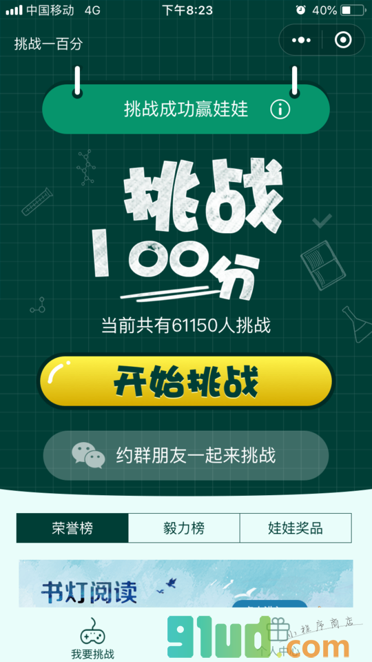 挑战一百分小程序截图