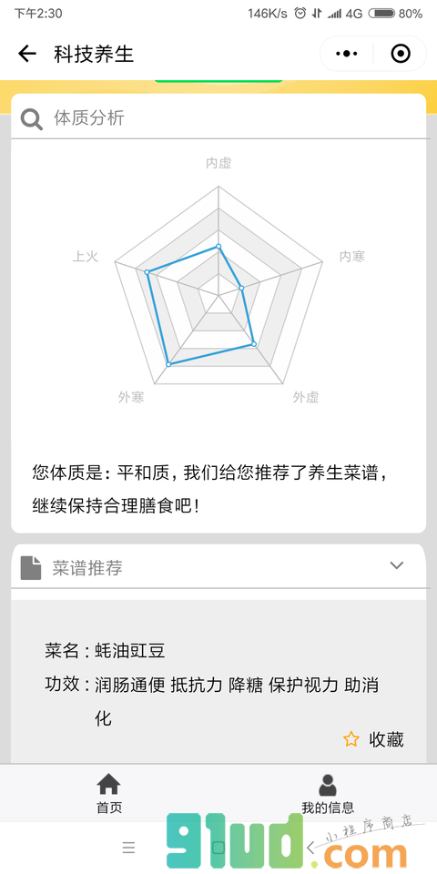 中医AI刷脸养生小程序截图