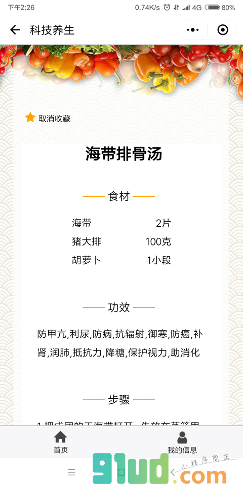 中医AI刷脸养生小程序截图