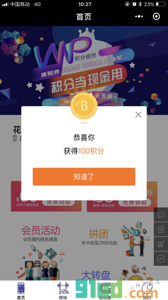 i花力会小程序截图