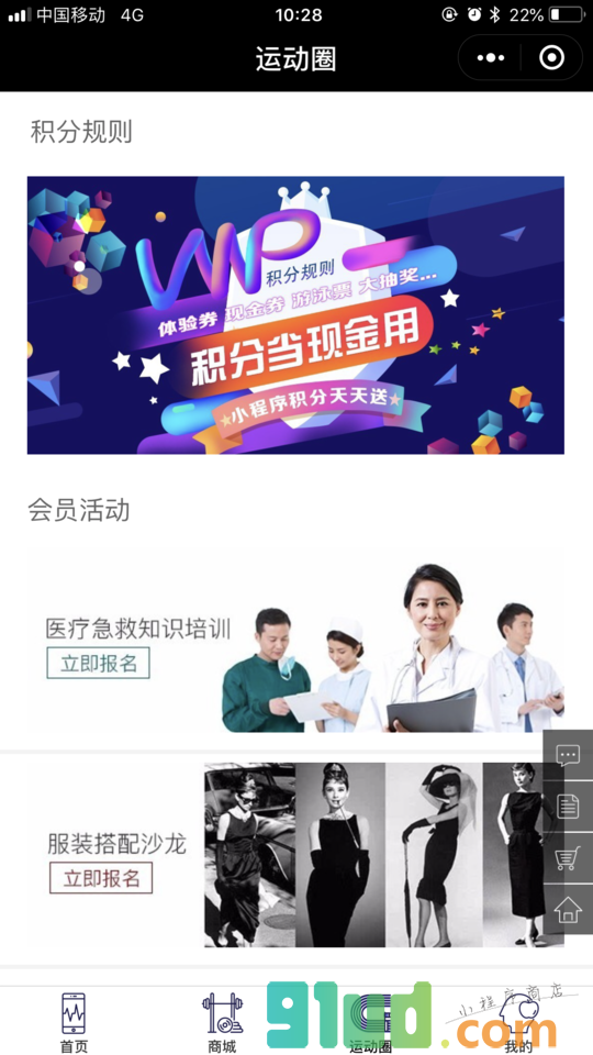 i花力会小程序截图