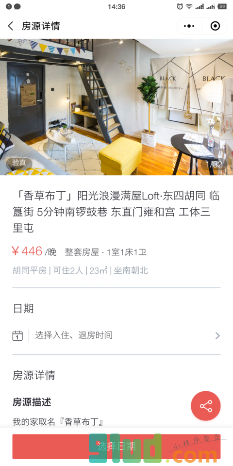 城宿CityHome精品民宿预定小程序截图