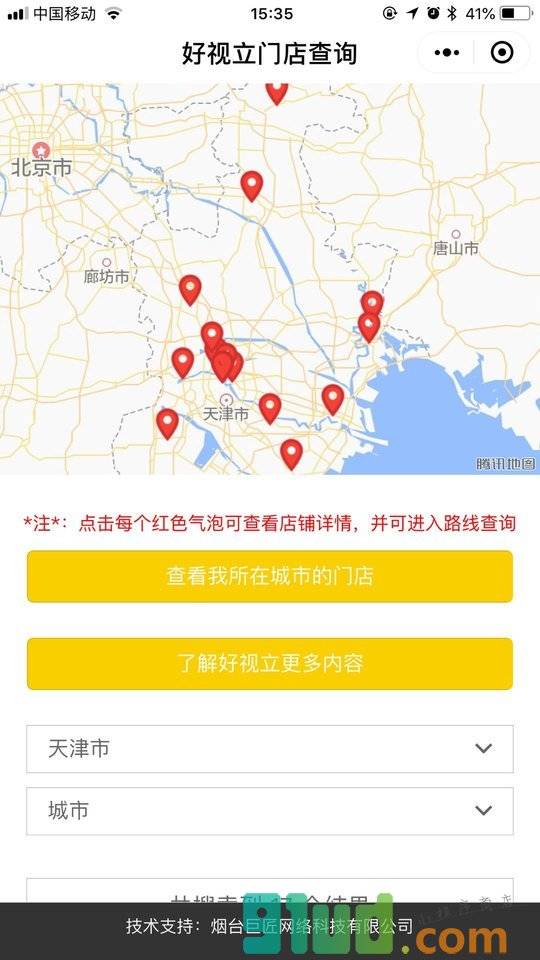 好视立门店查询小程序截图