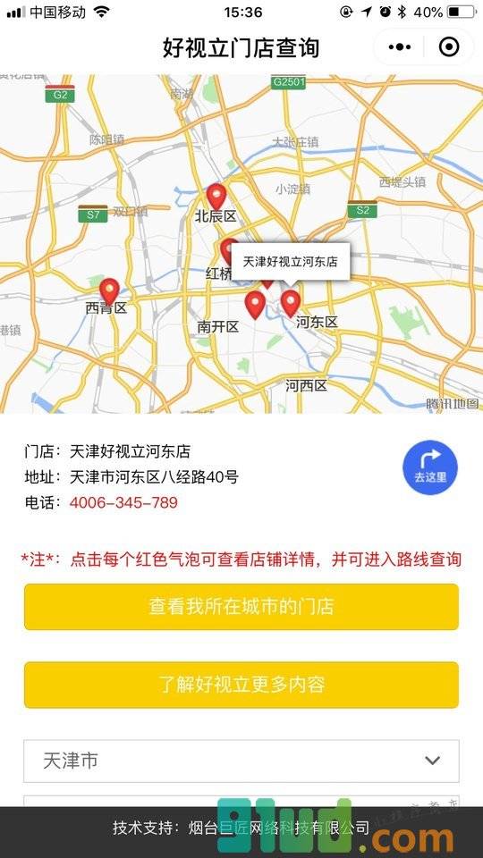 好视立门店查询小程序截图