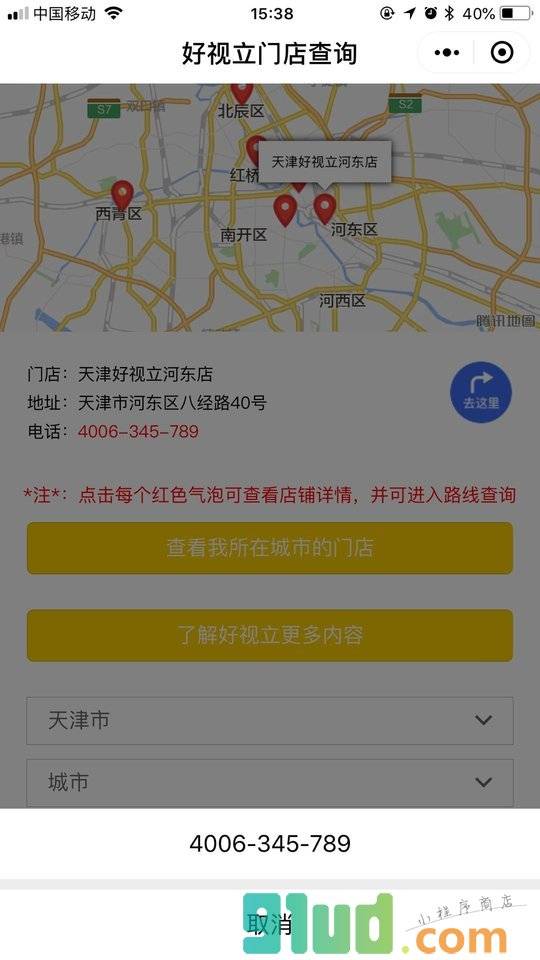 好视立门店查询小程序截图