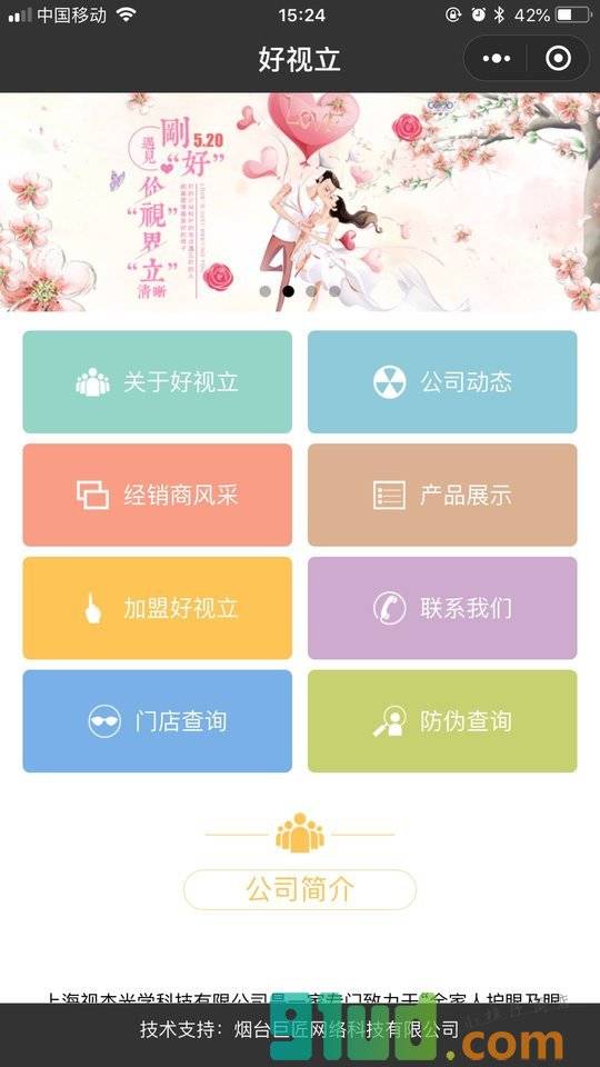 好视立小程序截图