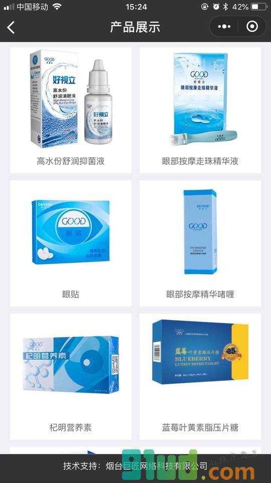 好视立小程序截图