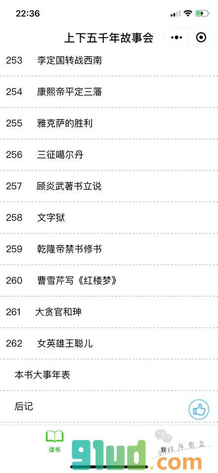 上下五千年故事会小程序截图