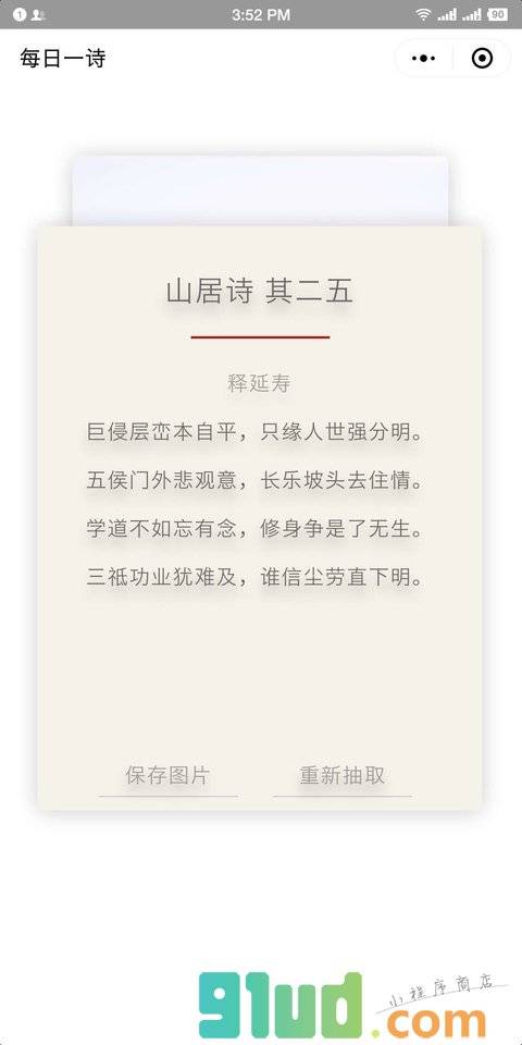 值得zhide小程序截图