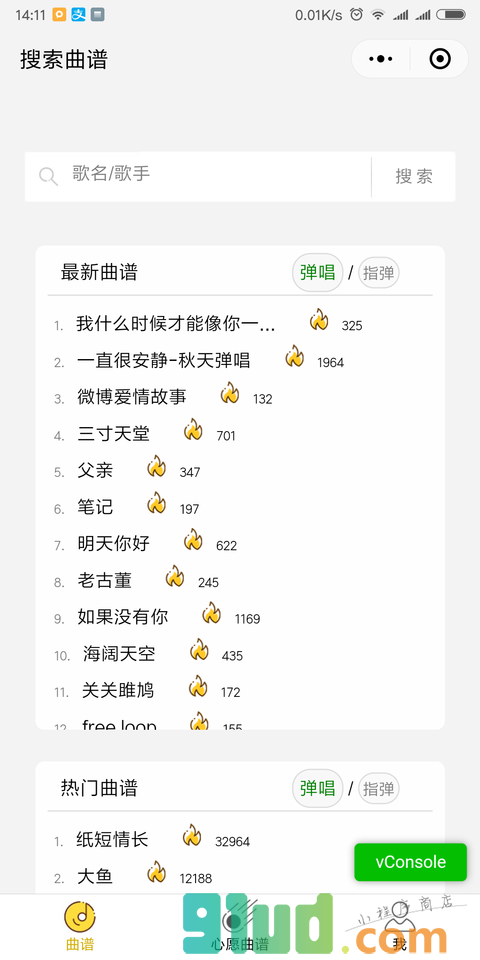 趣找谱小程序截图