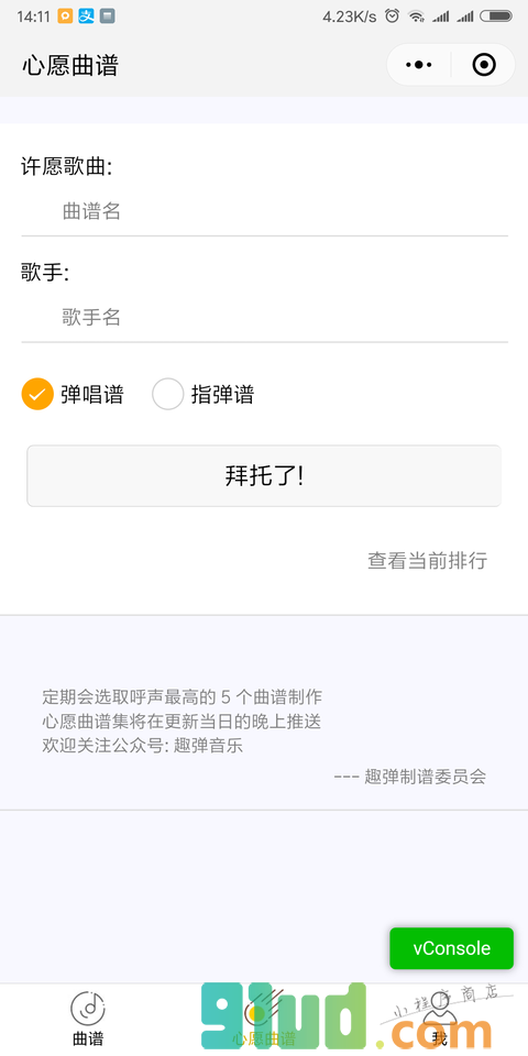 趣找谱小程序截图