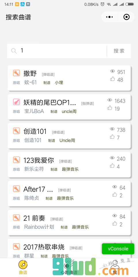 趣找谱小程序截图